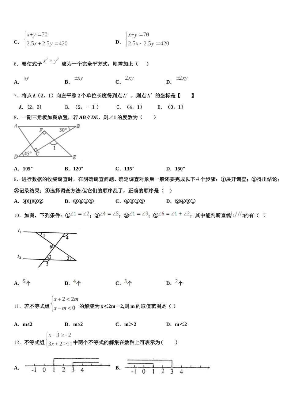 2025届江苏省无锡市天一实验学校数学七年级第二学期期末统考试题含解析_第2页