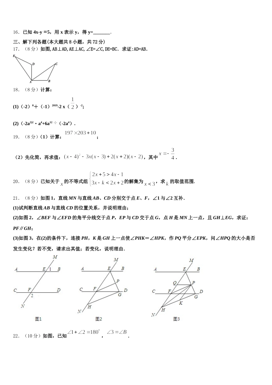 2025届江苏省宜兴市周铁区七下数学期末经典试题含解析_第3页