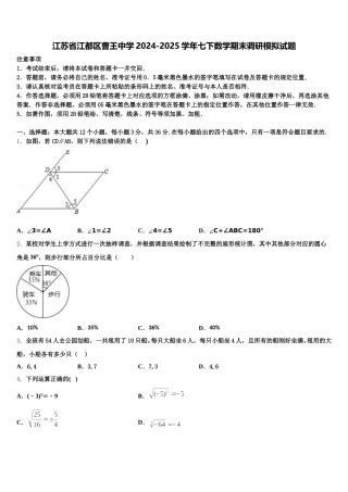 江苏省江都区曹王中学2024-2025学年七下数学期末调研模拟试题含解析