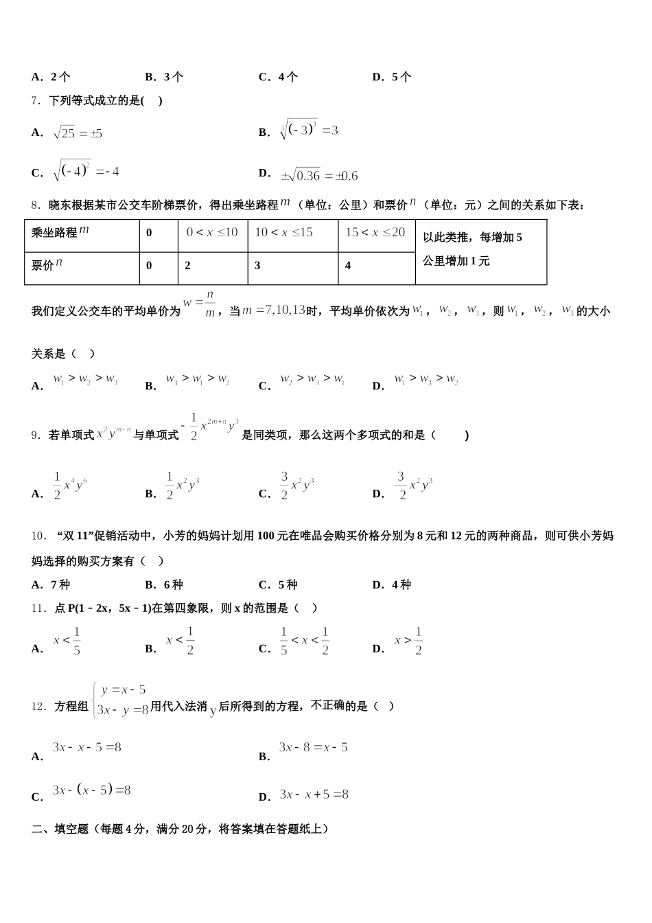 江苏省宿迁市沭阳广宇学校2025年数学七年级第二学期期末复习检测模拟试题含解析_第2页