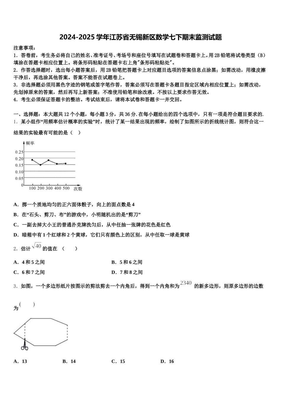 2024-2025学年江苏省无锡新区数学七下期末监测试题含解析_第1页