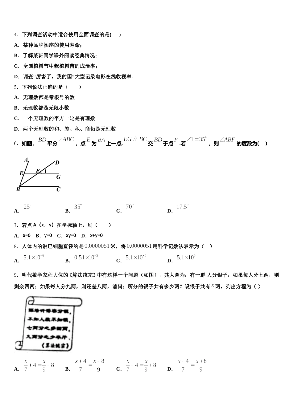 2024-2025学年江苏省无锡新区数学七下期末监测试题含解析_第2页