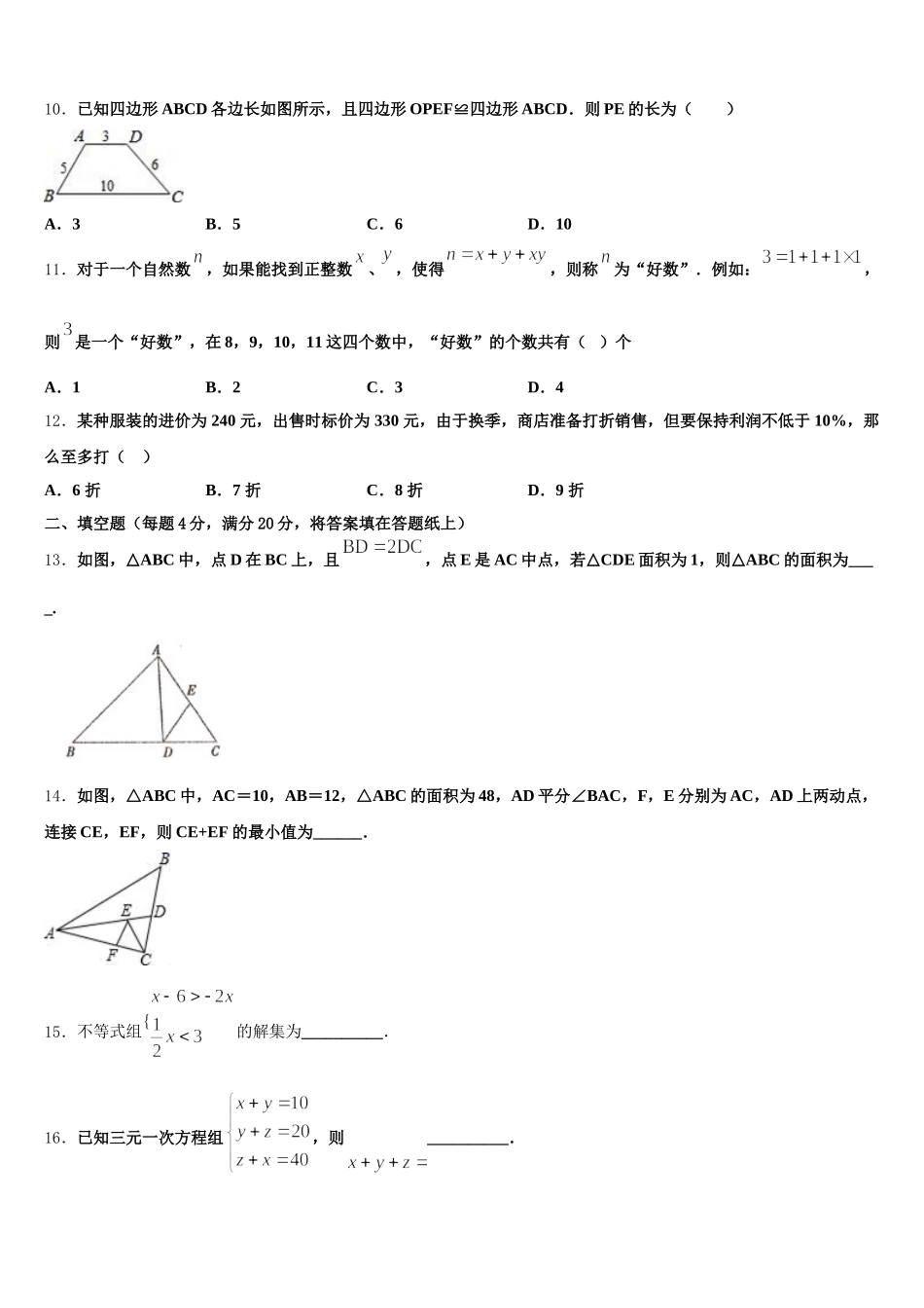 2024-2025学年江苏省无锡新区数学七下期末监测试题含解析_第3页