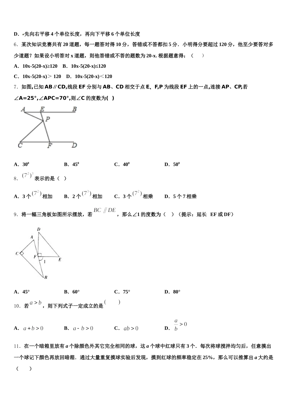 江苏省扬州市竹西中学2025年七年级数学第二学期期末统考模拟试题含解析_第2页