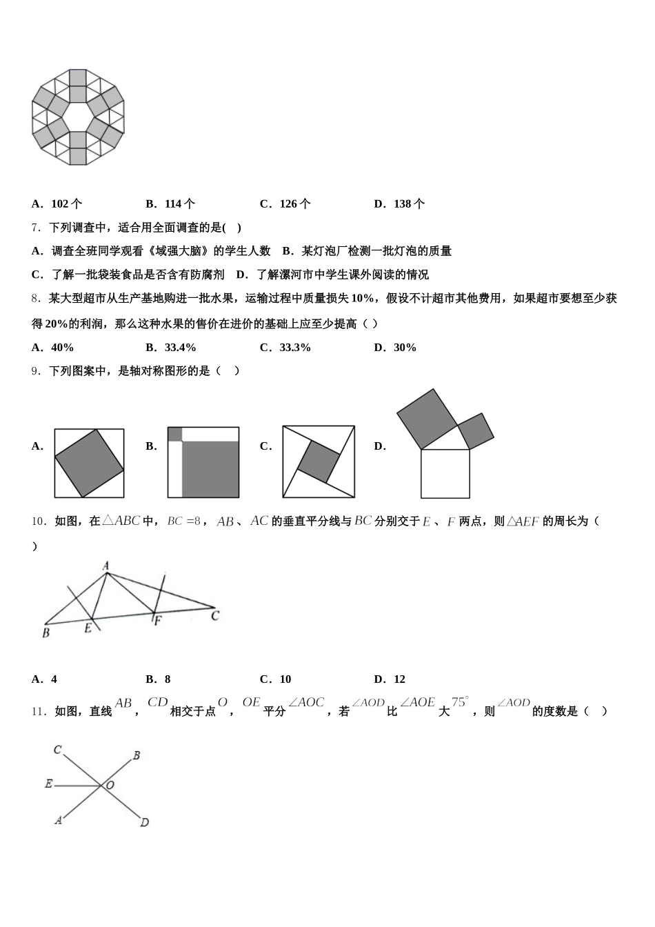 江苏省淮安市南陈集中学2024-2025学年数学七年级第二学期期末达标检测试题含解析_第2页
