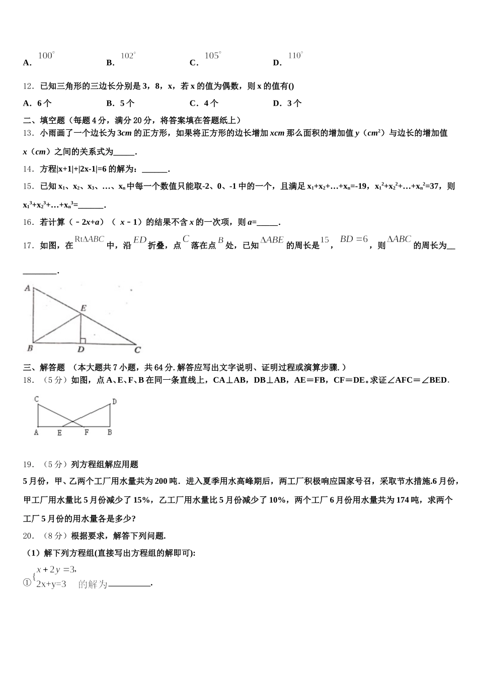 江苏省淮安市南陈集中学2024-2025学年数学七年级第二学期期末达标检测试题含解析_第3页