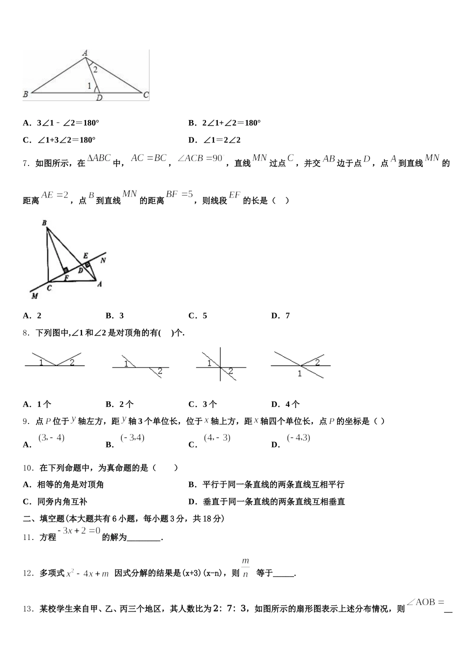 2024-2025学年江苏省淮安市第一中学数学七年级第二学期期末统考模拟试题含解析_第2页