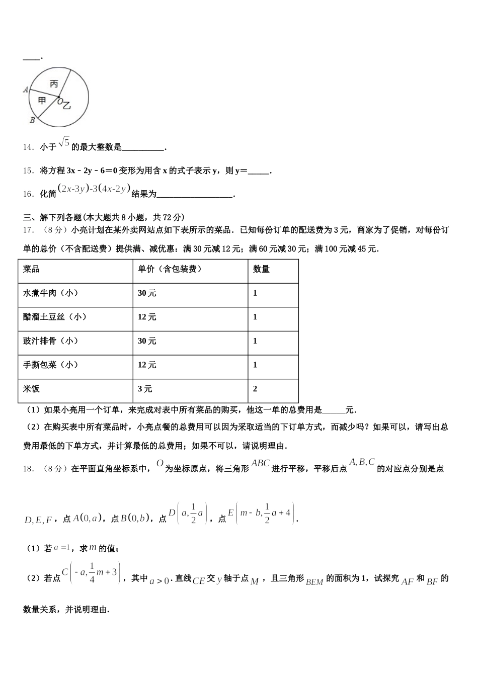 2024-2025学年江苏省淮安市第一中学数学七年级第二学期期末统考模拟试题含解析_第3页