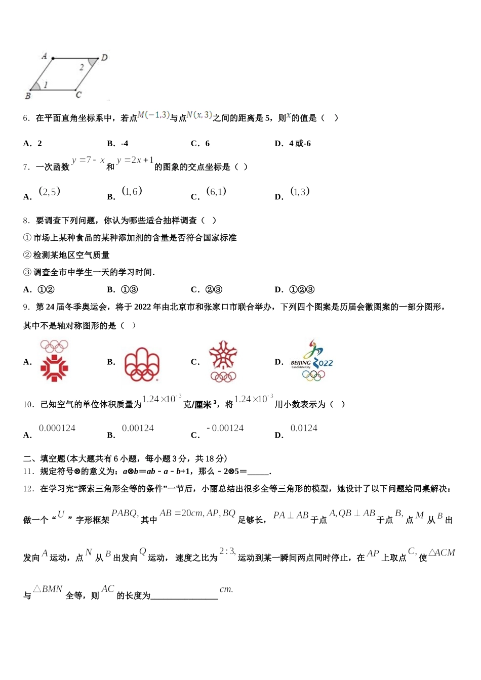 江苏省兴化顾庄等三校2024-2025学年数学七年级第二学期期末质量跟踪监视模拟试题含解析_第2页