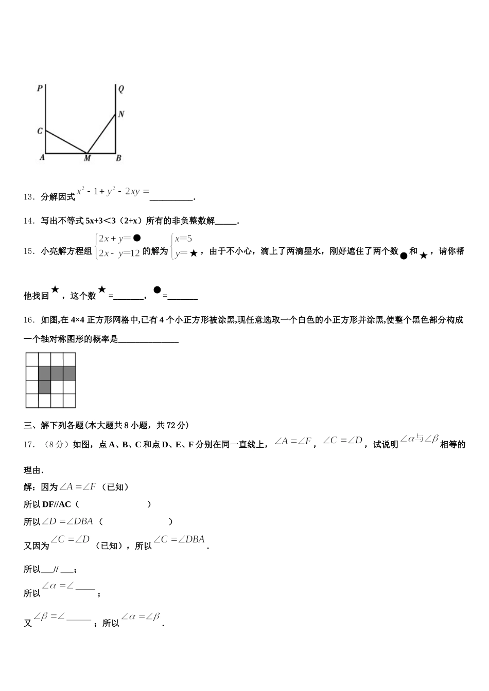 江苏省兴化顾庄等三校2024-2025学年数学七年级第二学期期末质量跟踪监视模拟试题含解析_第3页