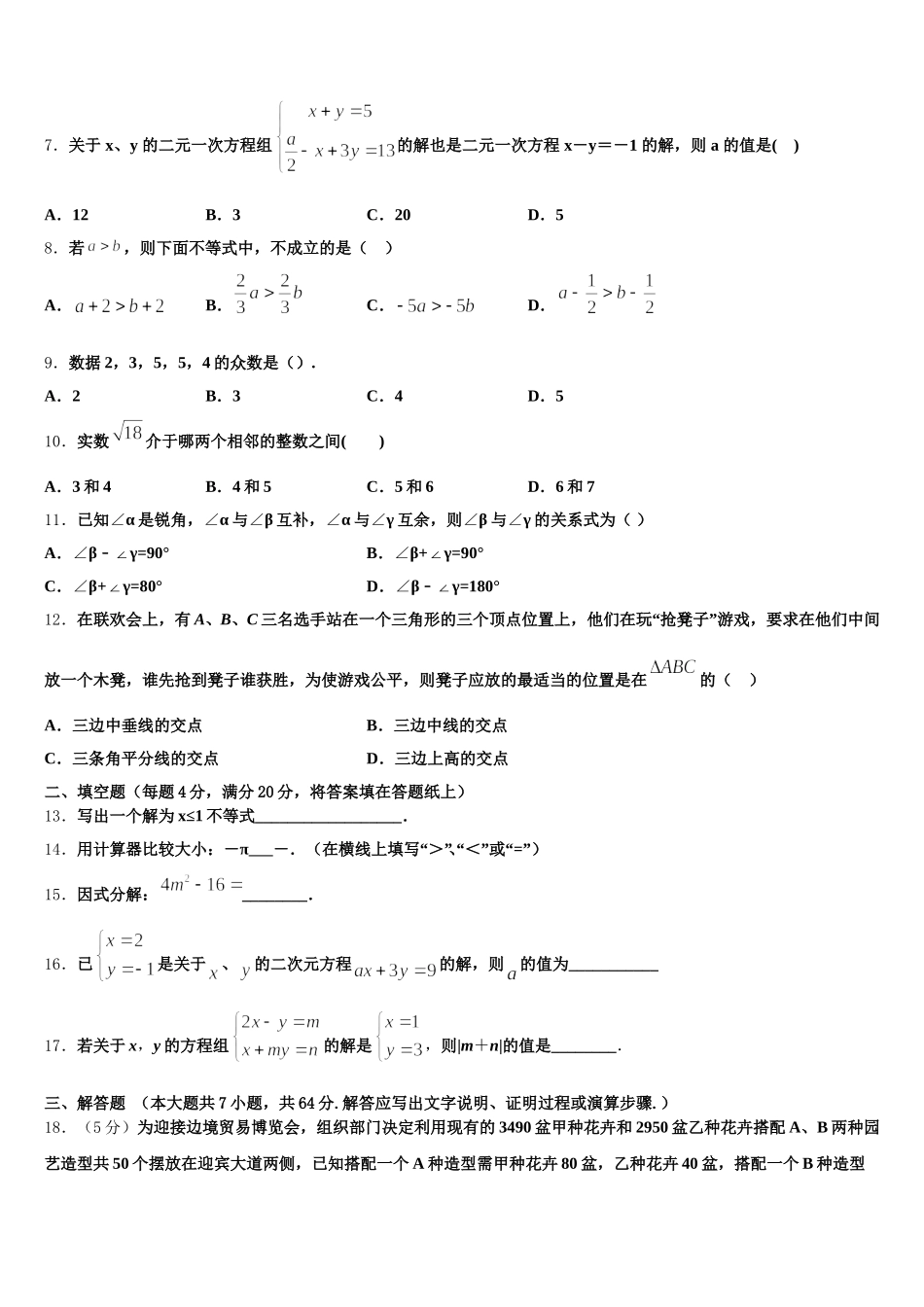2025届江苏省苏州市张家港市梁丰中学七下数学期末调研模拟试题含解析_第2页