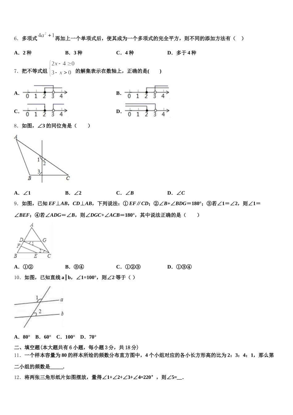 2024-2025学年江苏省苏州市平江中学七年级数学第二学期期末经典试题含解析_第2页