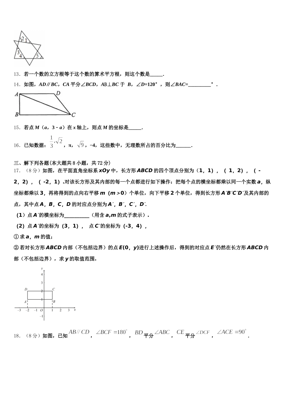 2024-2025学年江苏省苏州市平江中学七年级数学第二学期期末经典试题含解析_第3页