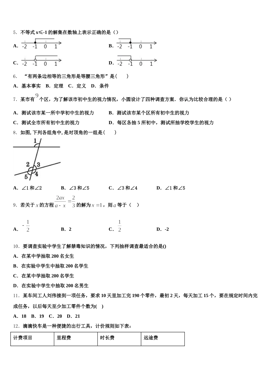 2025年江苏省南通市南通中学七年级数学第二学期期末学业质量监测试题含解析_第2页