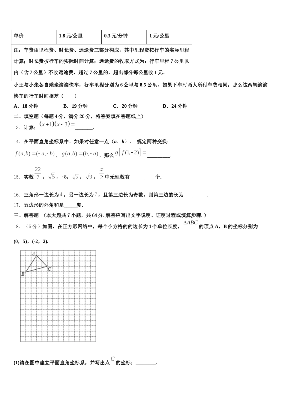 2025年江苏省南通市南通中学七年级数学第二学期期末学业质量监测试题含解析_第3页