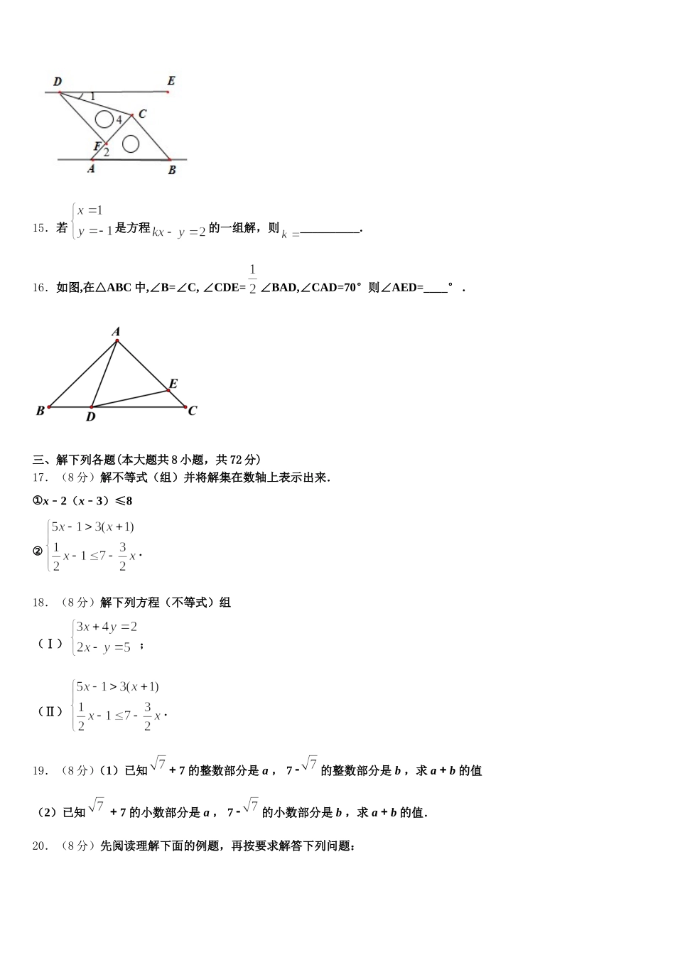 2024-2025学年江苏省南京玄武外国语学校七下数学期末综合测试试题含解析_第3页