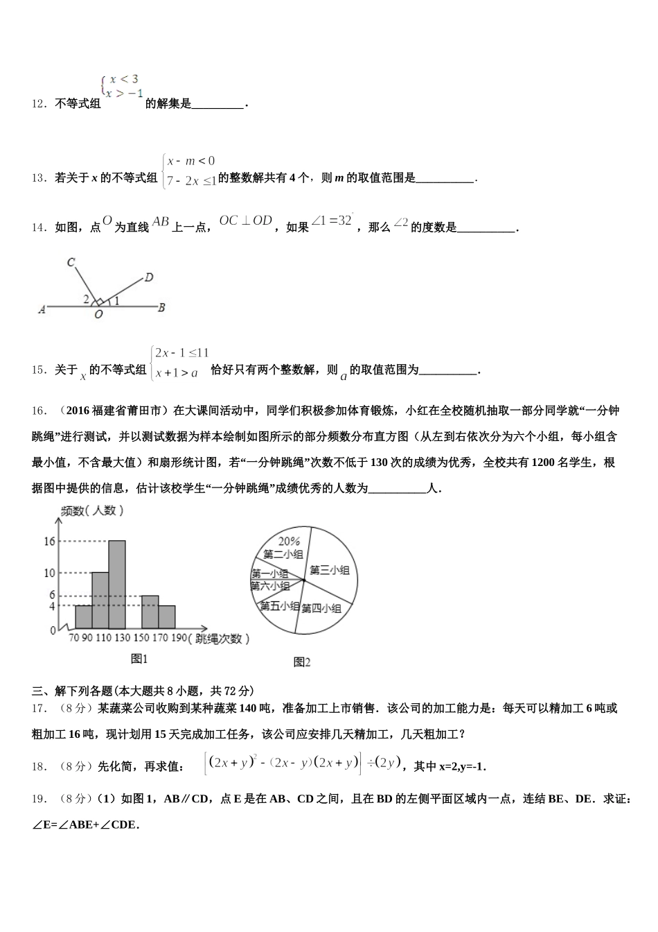 2024-2025学年江苏省仪征市古井中学七年级数学第二学期期末复习检测模拟试题含解析_第3页