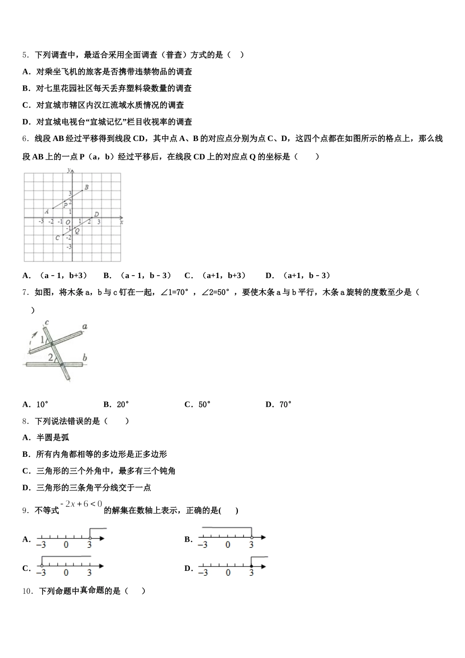 2025年江苏省南京市新城中学数学七下期末调研模拟试题含解析_第2页