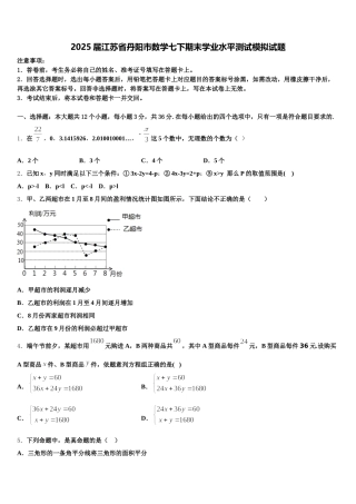 2025届江苏省丹阳市数学七下期末学业水平测试模拟试题含解析