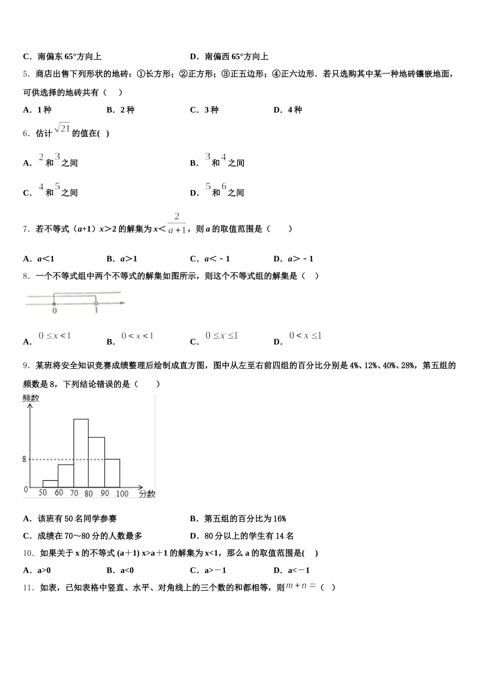 2024-2025学年江苏省扬州市江都实验中学数学七年级第二学期期末质量跟踪监视试题含解析_第2页