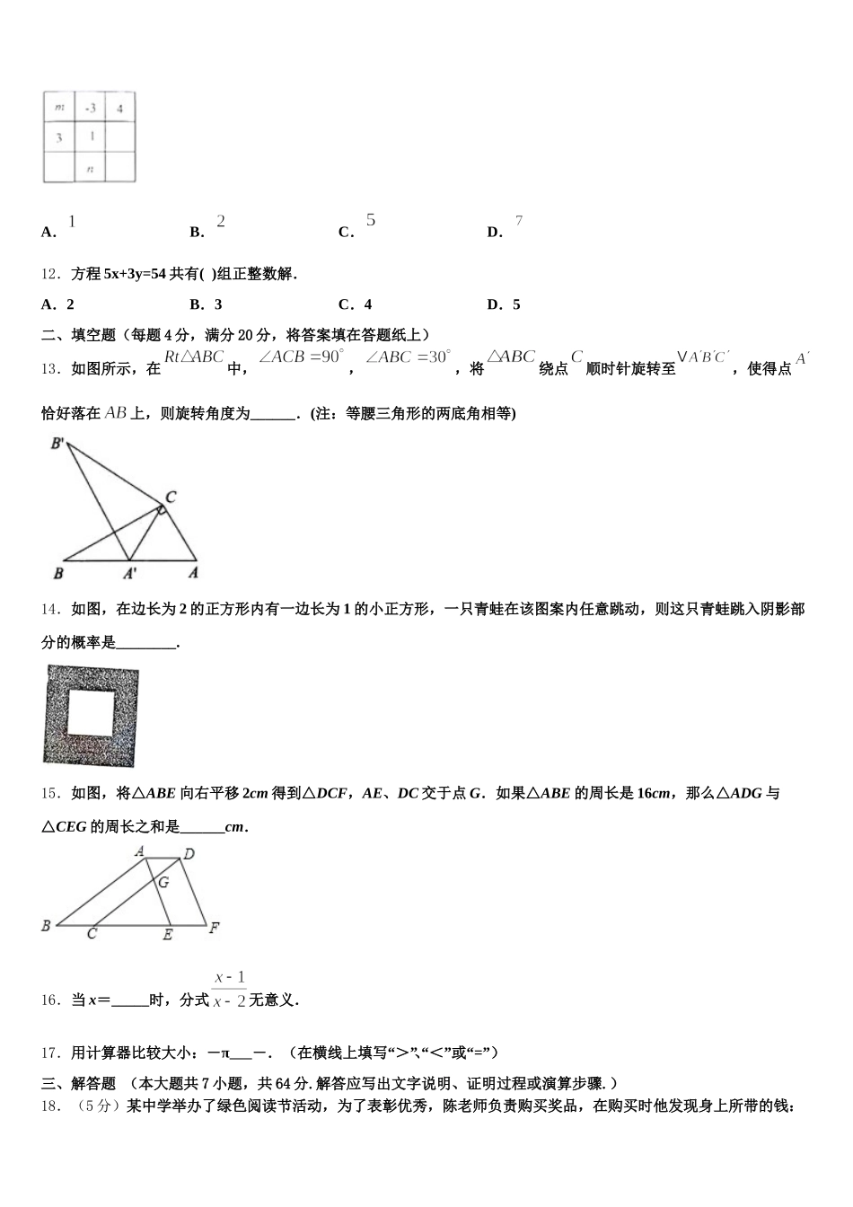 2024-2025学年江苏省扬州市江都实验中学数学七年级第二学期期末质量跟踪监视试题含解析_第3页