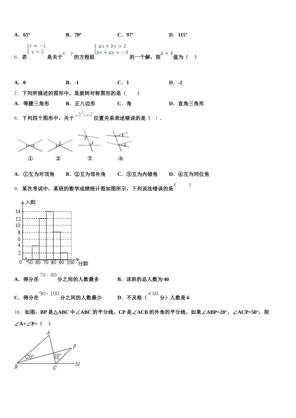 2024-2025学年江苏省丰县七下数学期末学业水平测试试题含解析_第2页