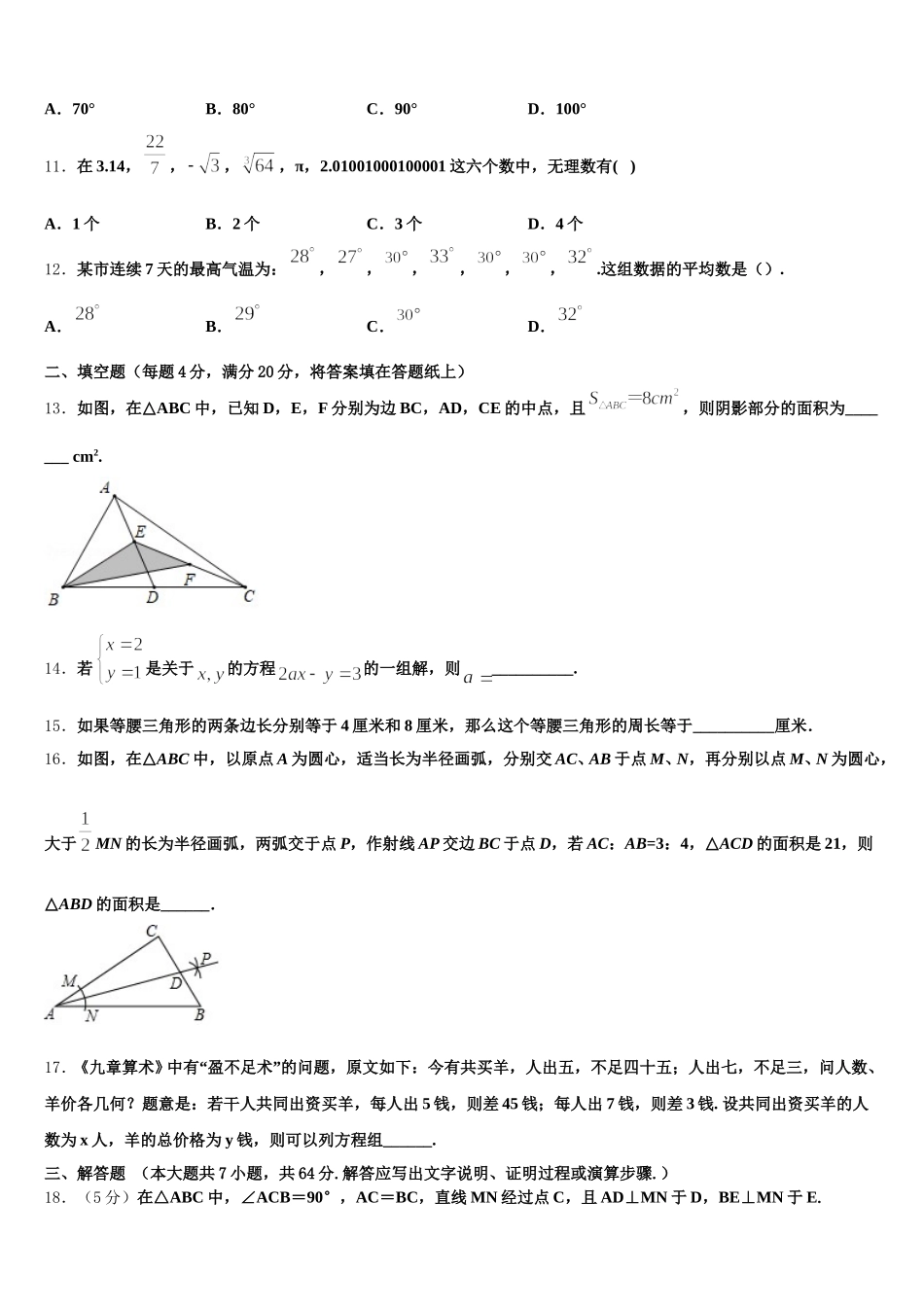 2024-2025学年江苏省丰县七下数学期末学业水平测试试题含解析_第3页
