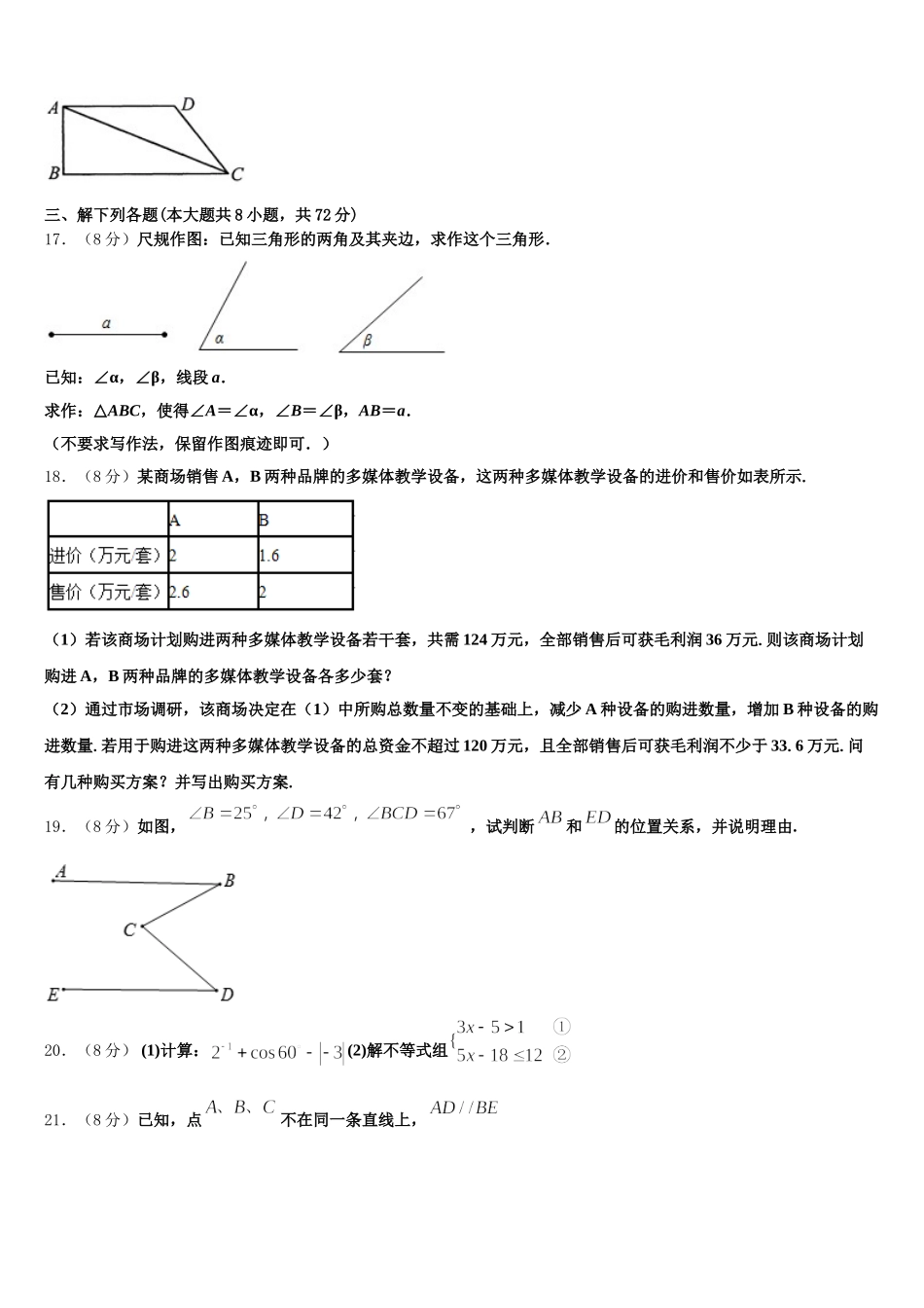 江苏省扬州市翠岗中学2025年七年级数学第二学期期末考试试题含解析_第3页