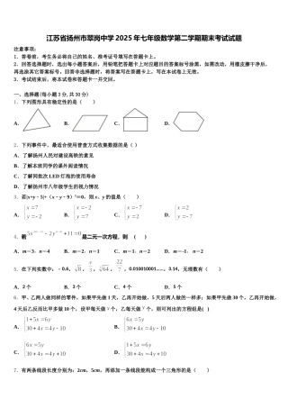 江苏省扬州市翠岗中学2025年七年级数学第二学期期末考试试题含解析