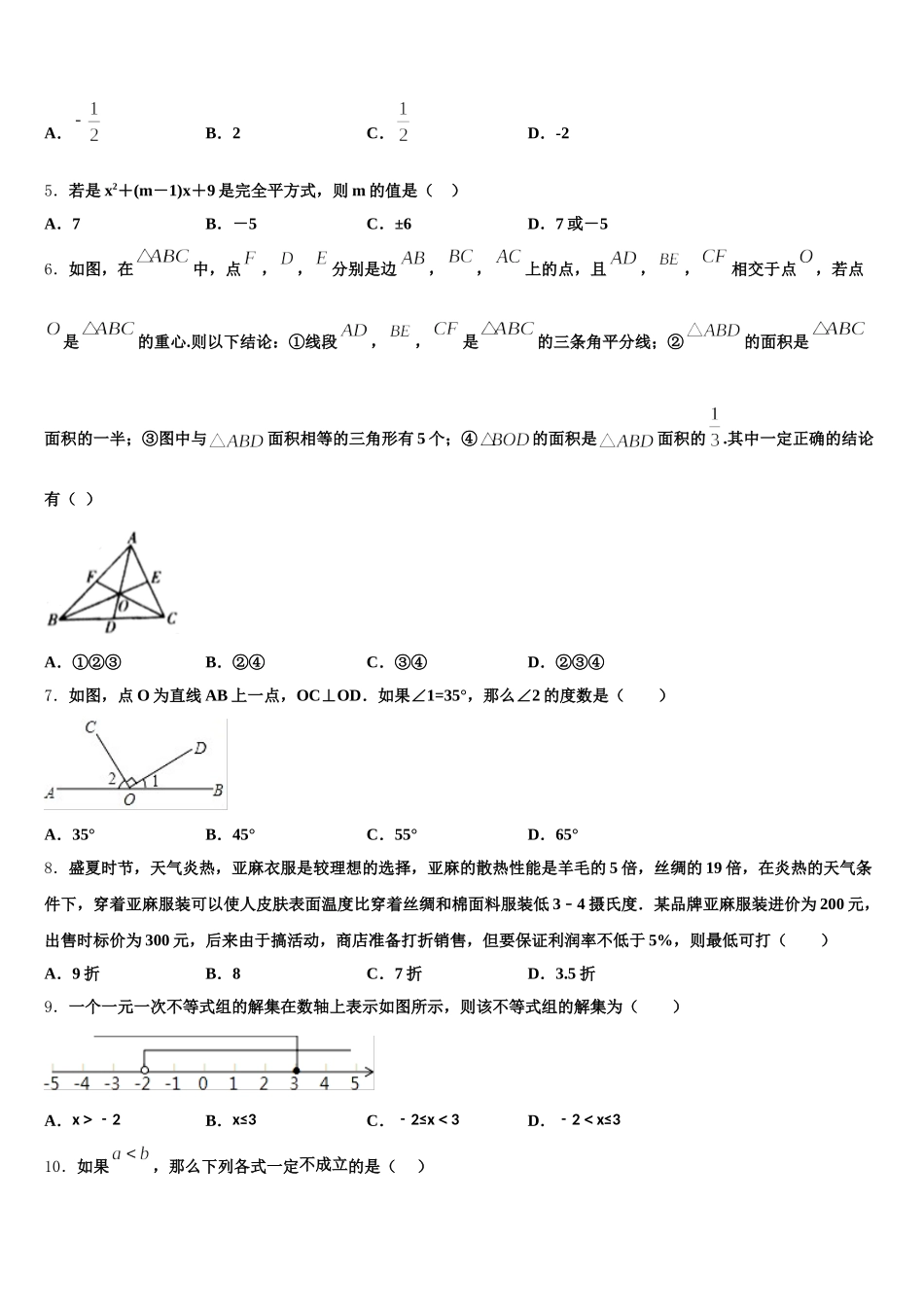 苏州市2025年数学七下期末检测试题含解析_第2页