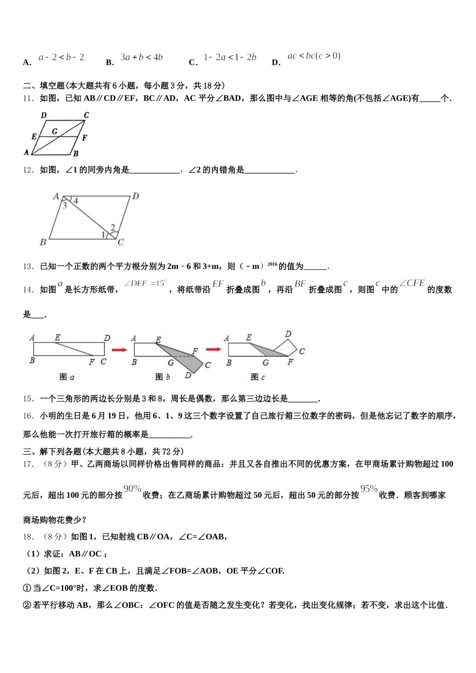 苏州市2025年数学七下期末检测试题含解析_第3页