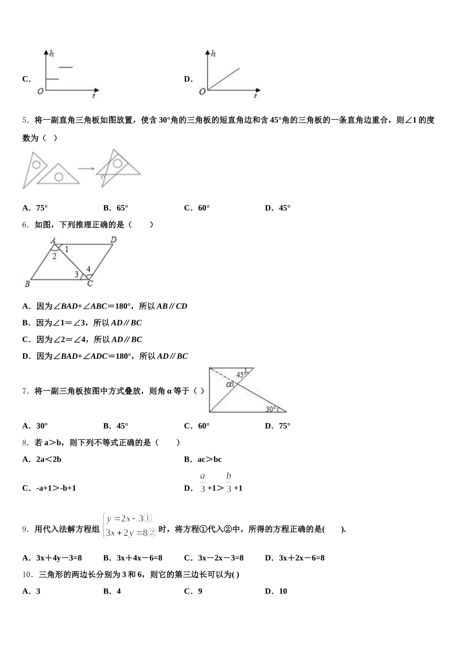 2025年江苏省丹阳三中学、云阳学校七下数学期末调研试题含解析_第2页