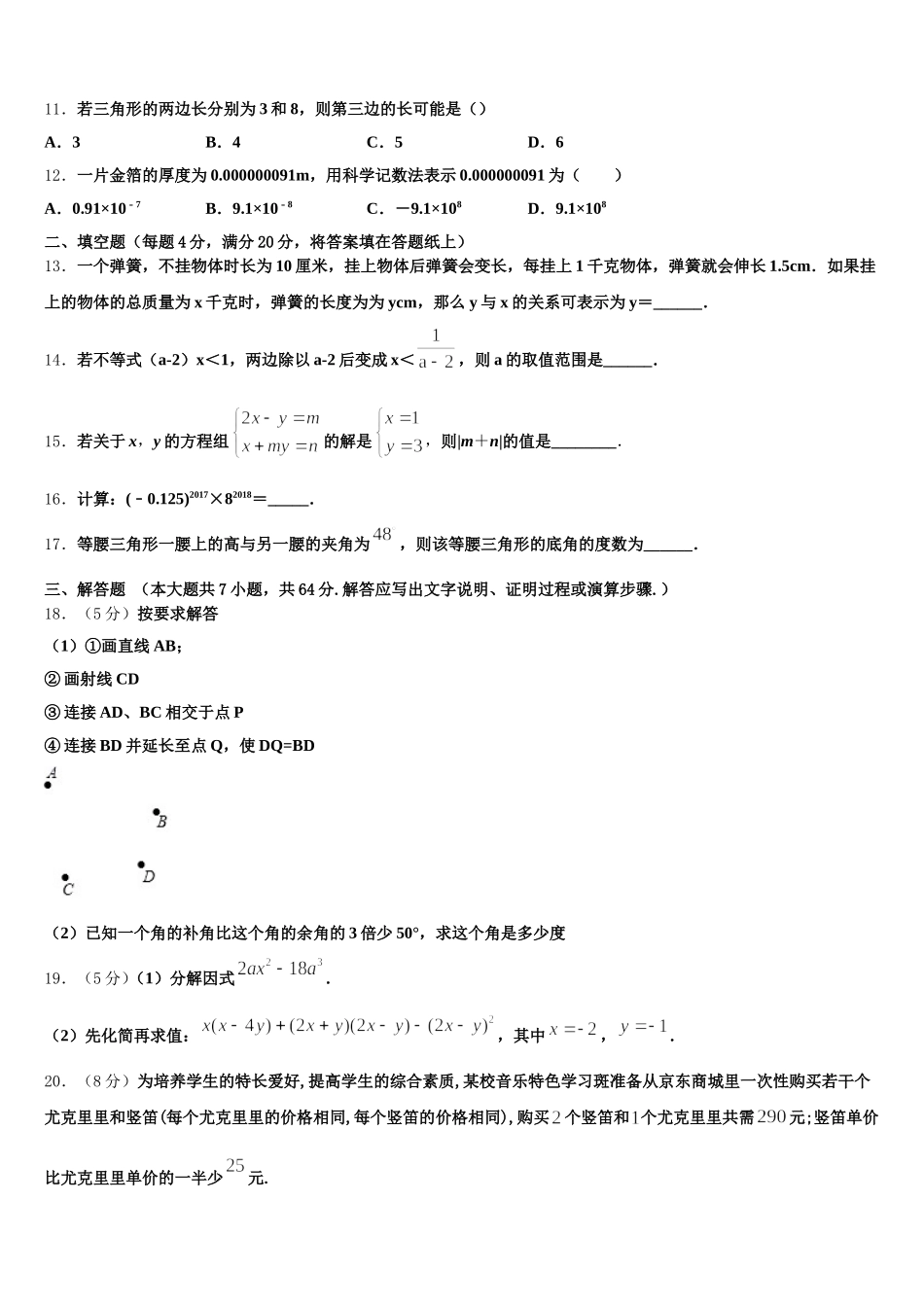 2025年江苏省丹阳三中学、云阳学校七下数学期末调研试题含解析_第3页