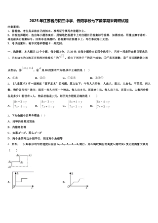 2025年江苏省丹阳三中学、云阳学校七下数学期末调研试题含解析