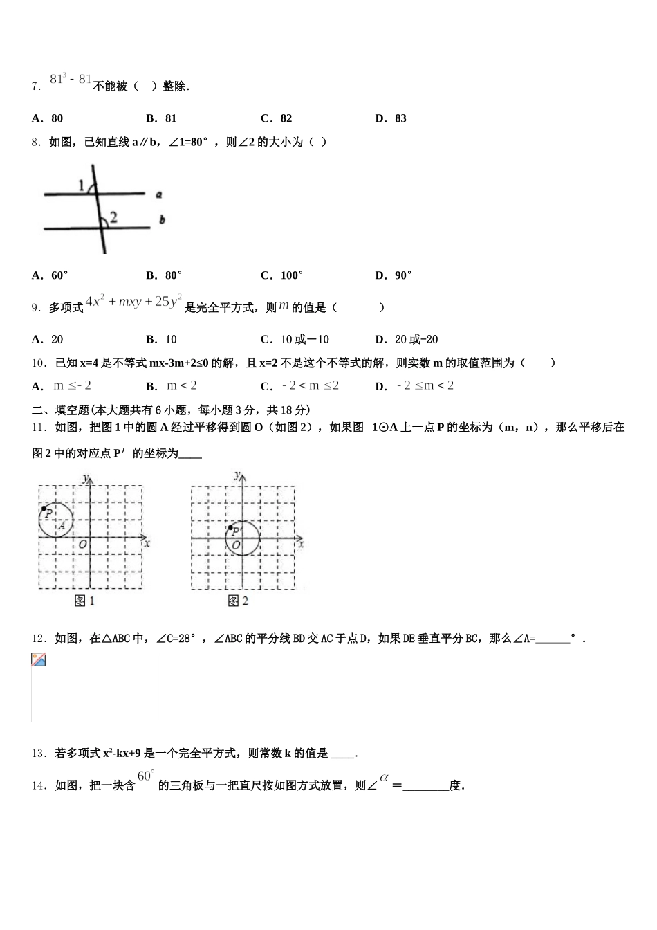 苏州市重点中学2025届数学七年级第二学期期末联考试题含解析_第2页