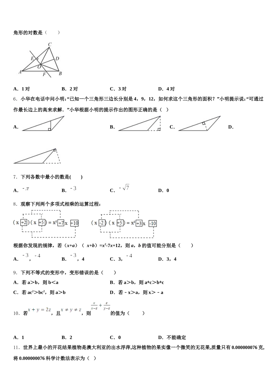 江苏省南通港闸区五校联考2025年七年级数学第二学期期末考试试题含解析_第2页
