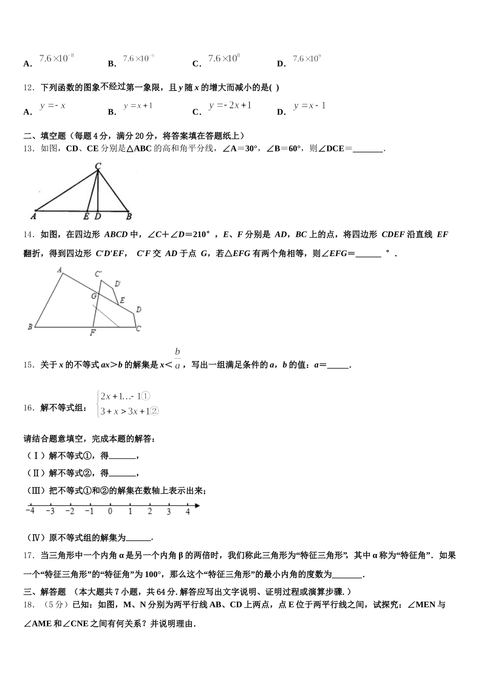 江苏省南通港闸区五校联考2025年七年级数学第二学期期末考试试题含解析_第3页