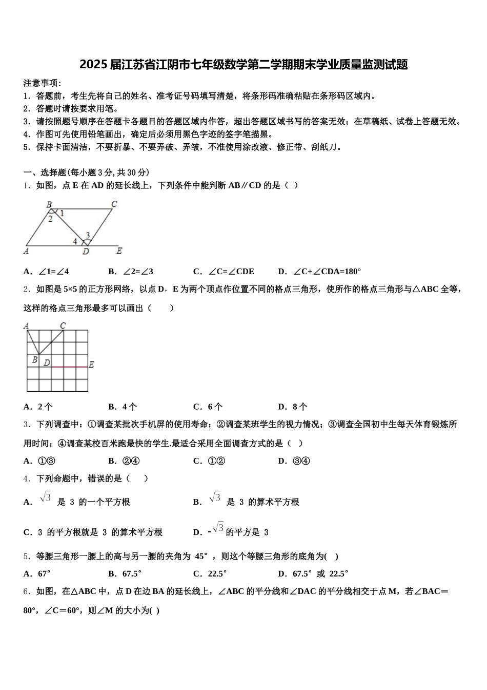 2025届江苏省江阴市七年级数学第二学期期末学业质量监测试题含解析_第1页