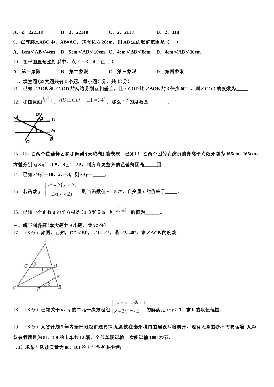 江苏省通州区金郊初级中学2024-2025学年数学七年级第二学期期末综合测试模拟试题含解析_第2页