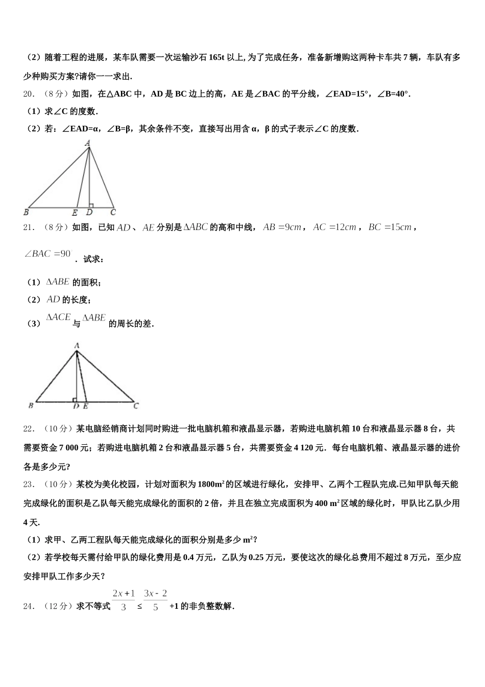 江苏省通州区金郊初级中学2024-2025学年数学七年级第二学期期末综合测试模拟试题含解析_第3页