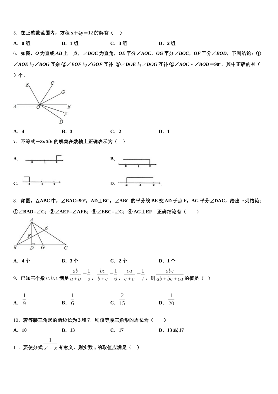 江苏省南京市江宁区湖熟片2024-2025学年数学七下期末监测试题含解析_第2页