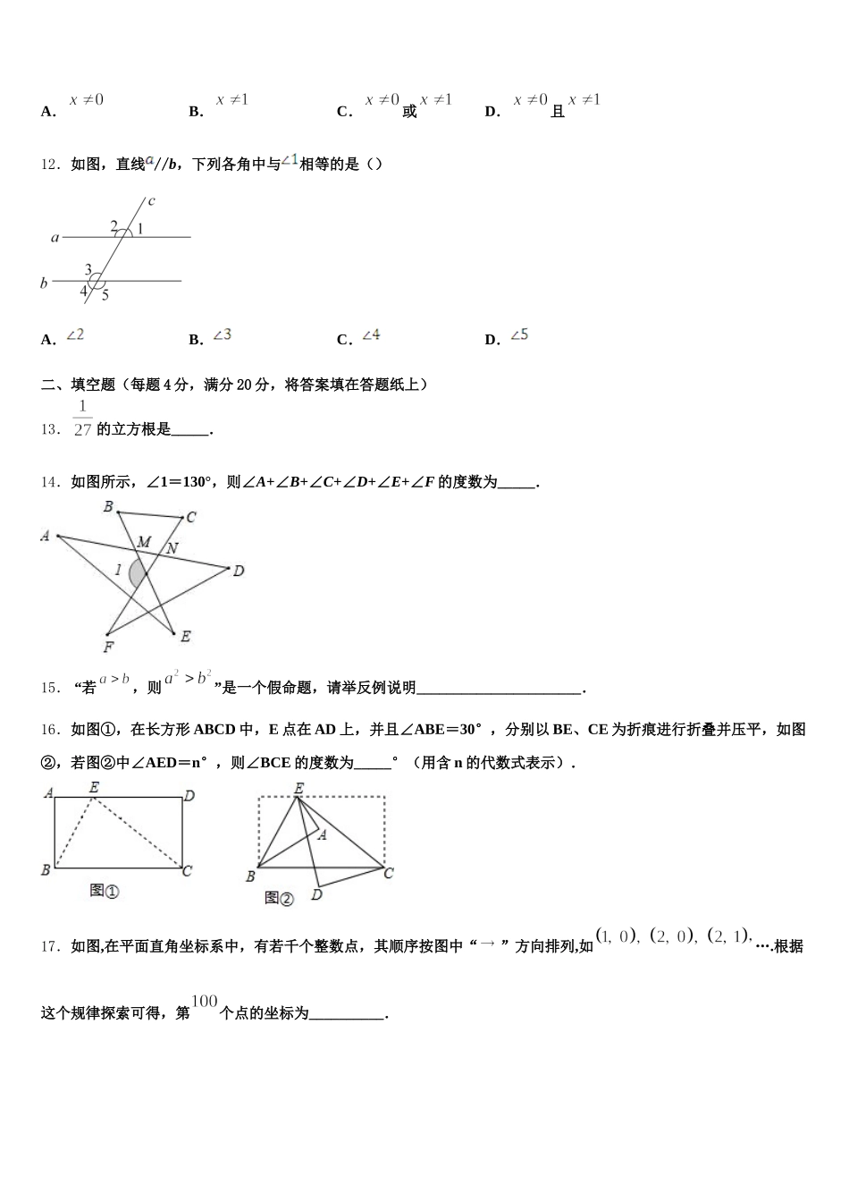 江苏省南京市江宁区湖熟片2024-2025学年数学七下期末监测试题含解析_第3页