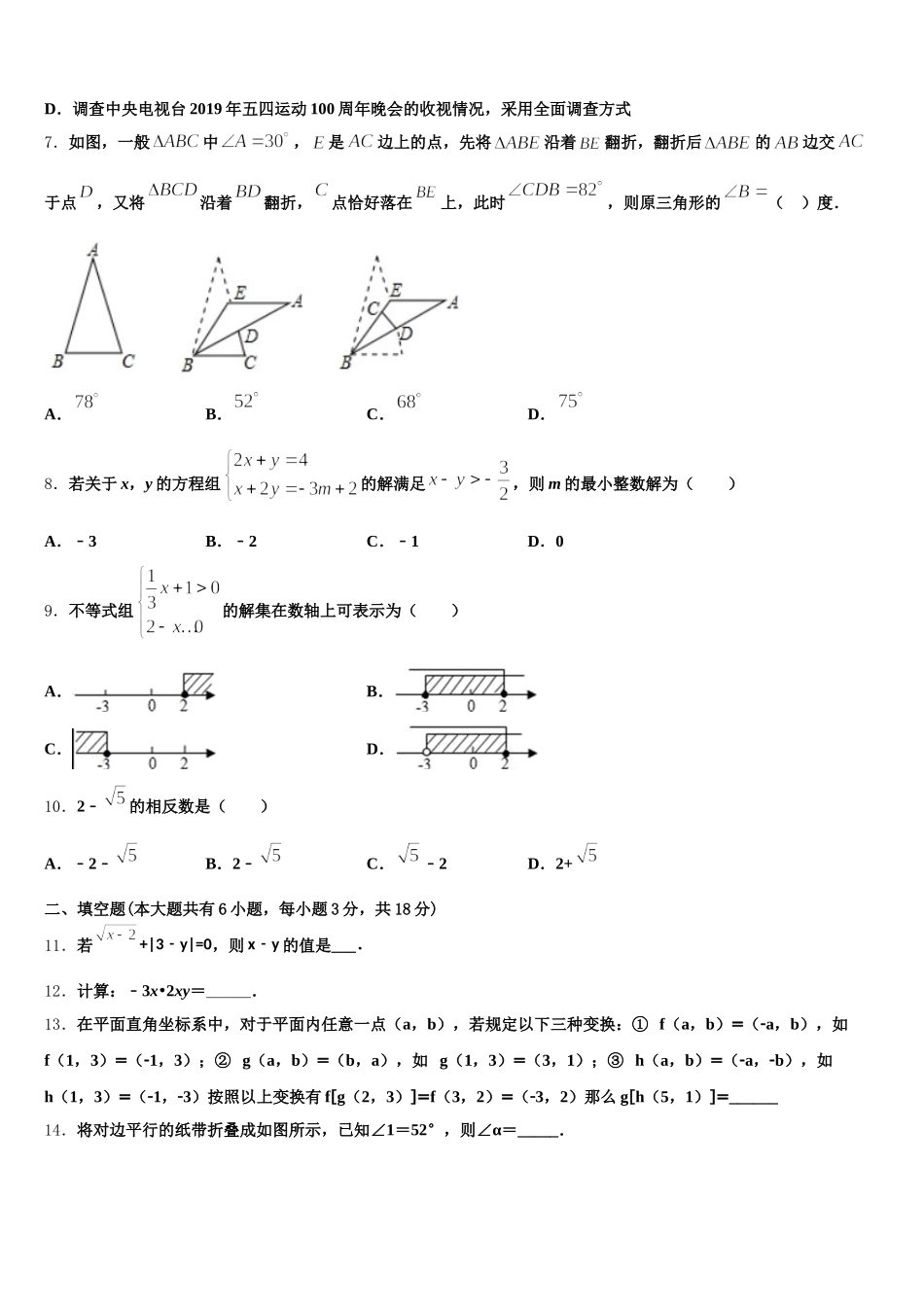 2025年江苏省南京树人中学七年级数学第二学期期末调研模拟试题含解析_第2页