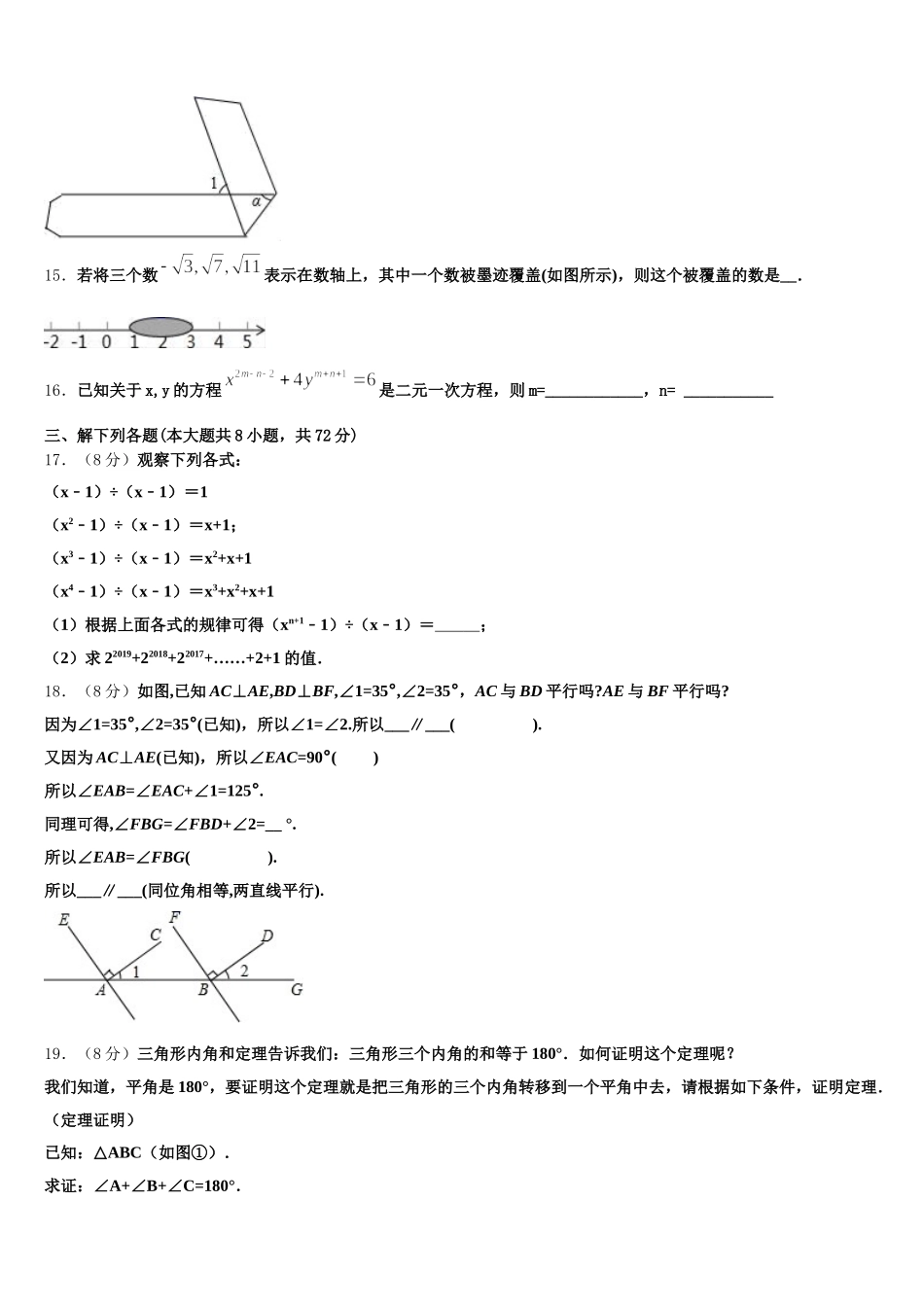 2025年江苏省南京树人中学七年级数学第二学期期末调研模拟试题含解析_第3页