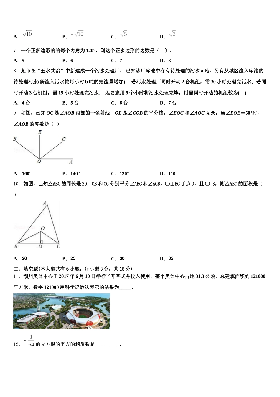 江苏省南京市南航附中2025届数学七年级第二学期期末综合测试模拟试题含解析_第2页