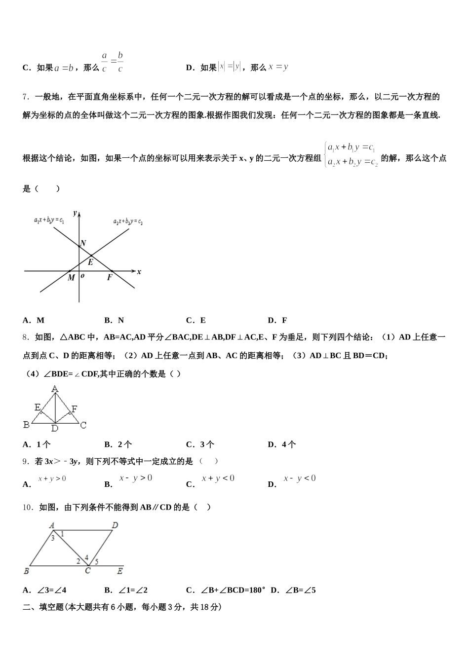 2025届江苏省南京市江北新区七年级数学第二学期期末学业质量监测试题含解析_第2页