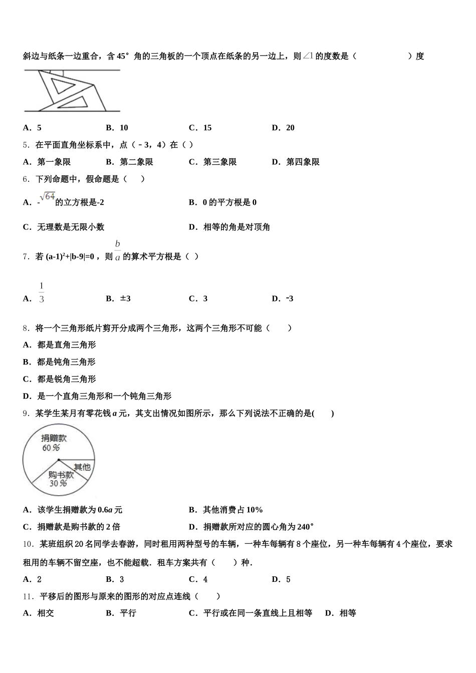 2025届江苏省苏州市梁丰初级中学数学七下期末学业质量监测模拟试题含解析_第2页