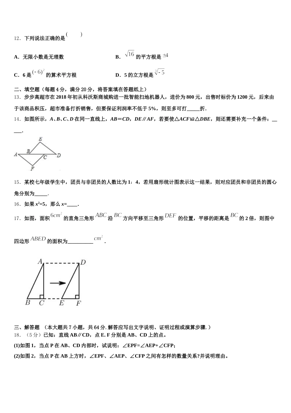 2025届江苏省苏州市梁丰初级中学数学七下期末学业质量监测模拟试题含解析_第3页