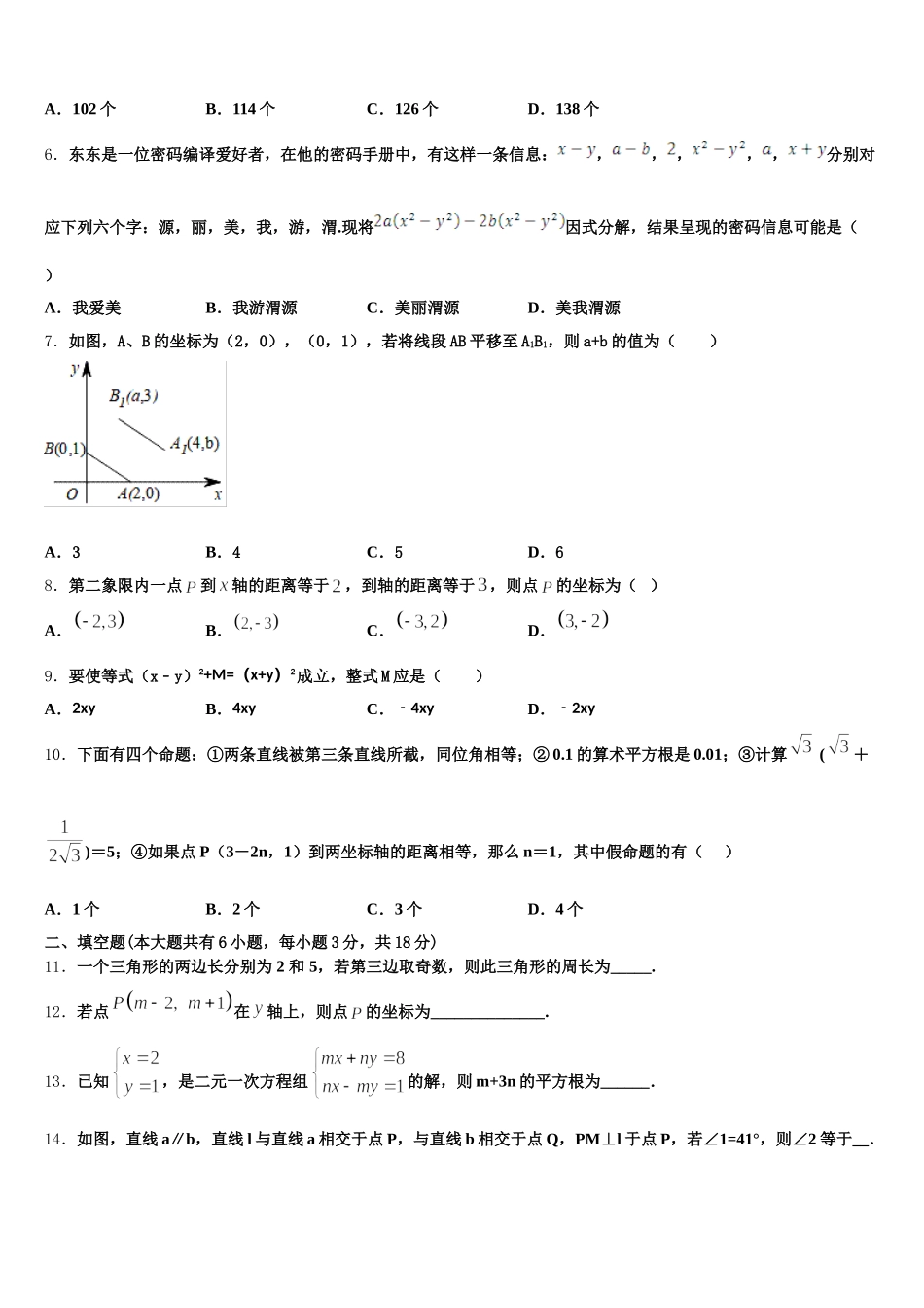 江苏省南京外国语学校2024-2025学年数学七年级第二学期期末学业水平测试试题含解析_第2页