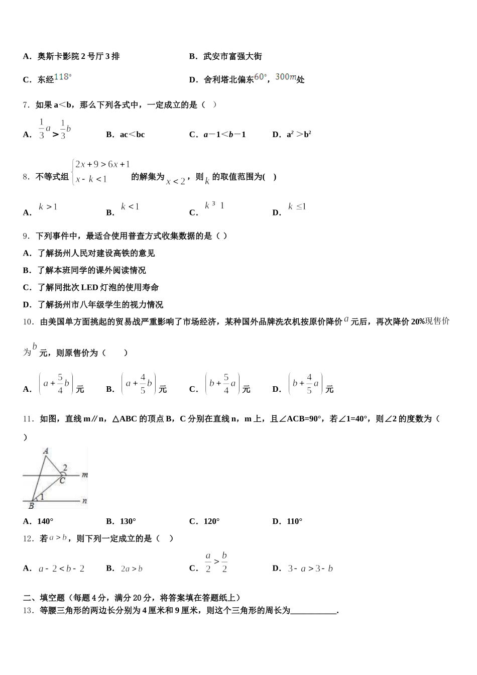 2025届江苏省南京市溧水区五校七下数学期末教学质量检测模拟试题含解析_第2页